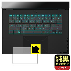 PDA工房 GIGABYTE GAMING A16 対応 純黒クリア[超反射防止] 保護 フィルム [タッチパッド用] 反射低減 防指紋 日本製 自社製造直販