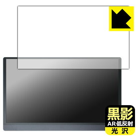 PDA工房 JAPANNEXT JN-MD-156IPS144FHDR 対応 黒影[AR低反射・光沢] 保護 フィルム 日本製 自社製造直販