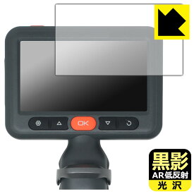 PDA工房 DEPSTECH DS660 対応 黒影[AR低反射・光沢] 保護 フィルム 日本製 自社製造直販