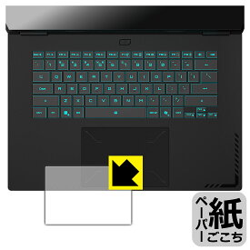 PDA工房 GIGABYTE GAMING A16 対応 紙に書くような描き心地 保護 フィルム [タッチパッド用] 反射低減 日本製 自社製造直販