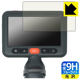 PDA工房 DEPSTECH DS660 対応 9H高硬度[ブルーライトカット] 保護 フィルム 光沢 日本製 自社製造直販