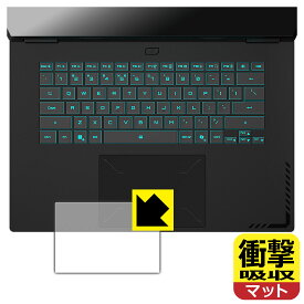 PDA工房 GIGABYTE GAMING A16 対応 衝撃吸収[反射低減] 保護 フィルム [タッチパッド用] 耐衝撃 日本製 自社製造直販