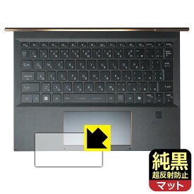 PDA工房 MSI Summit E13 AI Evo A1M 対応 純黒クリア[超反射防止] 保護 フィルム [タッチパッド用] 反射低減 防指紋 日本製 自社製造直販