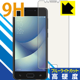 9H高硬度【ブルーライトカット】保護フィルム ASUS ZenFone 4 Max (ZC520KL) 日本製 自社製造直販