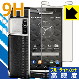 9H高硬度【 ブルーライトカット 】保護フィルム VERTU Signature touch (VM-03) 日本製 自社製造直販
