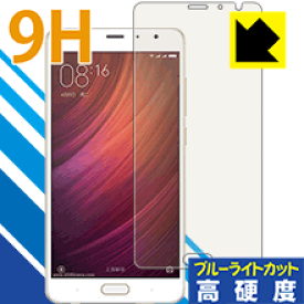 9H高硬度【 ブルーライトカット 】保護フィルム Xiaomi Redmi Pro 日本製 自社製造直販