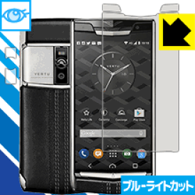 ブルーライトカット保護フィルム VERTU Signature touch (VM-03) 日本製 自社製造直販