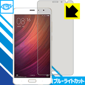 ブルーライトカット保護フィルム Xiaomi Redmi Pro 日本製 自社製造直販