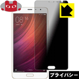 Privacy Shield【 覗き見防止・反射低減 】保護フィルム Xiaomi Redmi Pro 日本製 自社製造直販