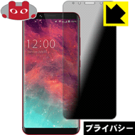 Privacy Shield【覗き見防止・反射低減】保護フィルム UMIDIGI S2 日本製 自社製造直販