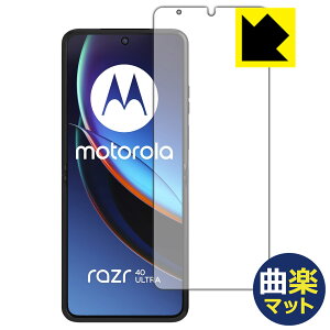 PDA�H�[ Motorola razr 40 ultra �Ή� Flexible Shield[�ȊyMatte] ���˒ጸ �ی�t�B���� [���C���f�B�X�v���C�p] �ȖʑΉ� ���{�� ���А�������