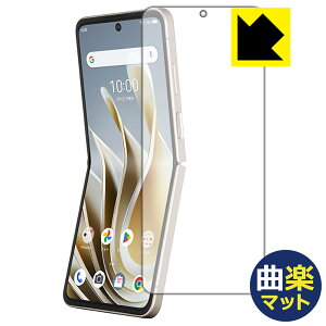 PDA�H�[ Libero Flip (A304ZT) �Ή� Flexible Shield[�ȊyMatte] ���˒ጸ �ی�t�B���� [���C���f�B�X�v���C�p] �ȖʑΉ� ���{�� ���А�������
