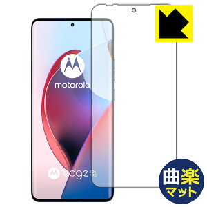 PDA�H�[ Motorola edge 50 pro/edge 50s pro �Ή� Flexible Shield[�ȊyMatte] ���˒ጸ �ی�t�B���� [�w��F�ؑΉ�] �ȖʑΉ� ���{�� ���А�������
