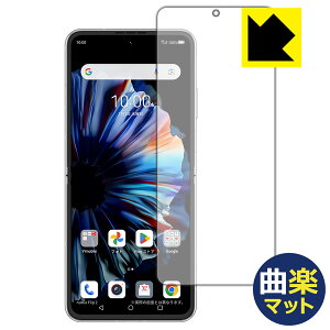 PDA�H�[ nubia Flip 2 (A404ZT) �Ή� Flexible Shield[�ȊyMatte] ���˒ጸ �ی�t�B���� [���C���f�B�X�v���C�p] �ȖʑΉ� ���{�� ���А�������
