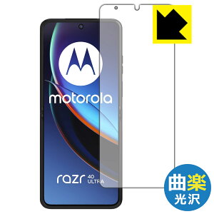 PDA�H�[ Motorola razr 40 ultra �Ή� Flexible Shield[�ȊyClear] ���� �ی� �t�B���� [���C���f�B�X�v���C�p] �ȖʑΉ� ���{�� ���А�������