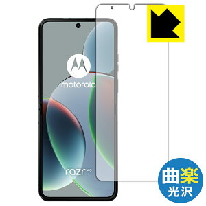 PDA�H�[ Motorola razr 40 / razr 40s �Ή� Flexible Shield[�ȊyClear] ���� �ی� �t�B���� [���C���f�B�X�v���C�p] �ȖʑΉ� ���{�� ���А�������