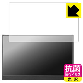 PDA工房 I-O DATA LCD-YC142Hシリーズ 対応 抗菌 抗ウイルス[光沢] 保護 フィルム 日本製 自社製造直販