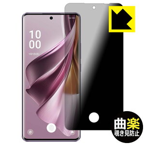 PDA�H�[ OPPO Reno10 Pro 5G �Ή� [�w�䑋��] Flexible Shield[�ȊyPrivacy] �ی� �t�B���� �ȖʑΉ� �`�����h�~ ���˒ጸ ���{�� ���А�������