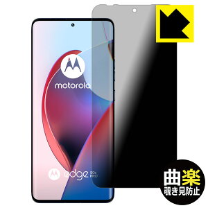 PDA�H�[ Motorola edge 50 pro/edge 50s pro �Ή� Flexible Shield[�ȊyPrivacy] �ی� �t�B���� �ȖʑΉ� �`�����h�~ ���˒ጸ ���{�� ���А�������