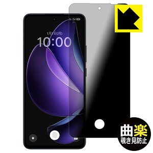 PDA�H�[ OPPO Reno13 A �Ή� [�w�䑋��] Flexible Shield[�ȊyPrivacy] �ی� �t�B���� �ȖʑΉ� �`�����h�~ ���˒ጸ ���{�� ���А�������