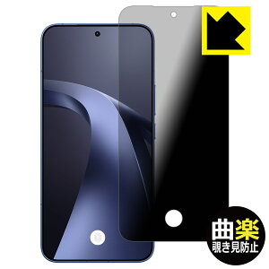 PDA�H�[ Xiaomi 17T Pro �Ή� [�w�䑋��] Flexible Shield[�ȊyPrivacy] �ی� �t�B���� �ȖʑΉ� �`�����h�~ ���˒ጸ ���{�� ���А�������
