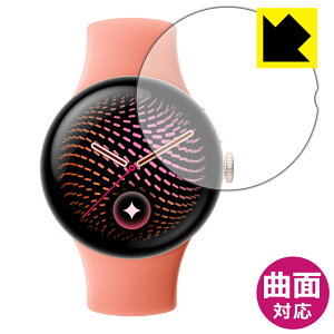 PDA�H�[ Google Pixel Watch 5 [41mm���f���p] �Ή� Flexible Shield[����] �ی� �t�B���� �ȖʑΉ� ���{�� ���А�������