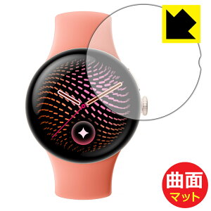 PDA�H�[ Google Pixel Watch 5 [41mm���f���p] �Ή� Flexible Shield Matte �ی� �t�B���� [���˒ጸ] �ȖʑΉ� ���{�� ���А�������