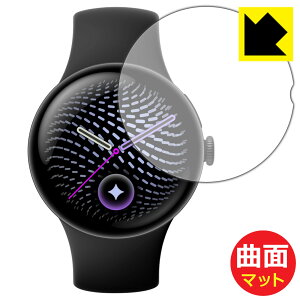 PDA�H�[ Google Pixel Watch 5 [45mm���f���p] �Ή� Flexible Shield Matte �ی� �t�B���� [���˒ጸ] �ȖʑΉ� ���{�� ���А�������
