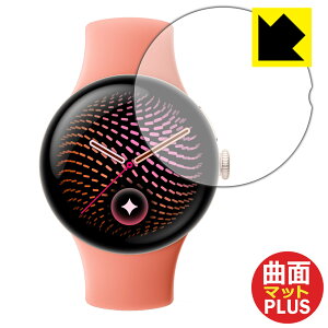 PDA�H�[ Google Pixel Watch 5 [41mm���f���p] �Ή� Flexible Shield Matte Plus �ی� �t�B���� [���˒ጸ] �ȖʑΉ� ���{�� ���А�������