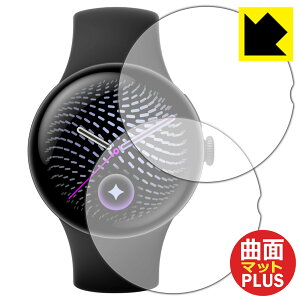 PDA�H�[ Google Pixel Watch 5 [45mm���f���p] �Ή� Flexible Shield Matte Plus �ی� �t�B���� 2���� [���˒ጸ] �ȖʑΉ� ���{�� ���А�������