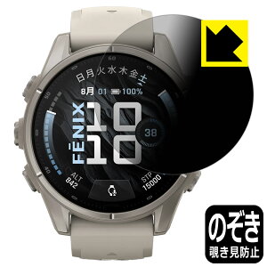 PDA�H�[ GARMIN fenix 9 �y�P�[�X�T�C�Y 43mm�p�z �Ή� Privacy Shield �ی� �t�B���� �`�����h�~ ���˒ጸ ���{�� ���А�������