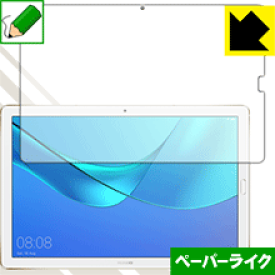 ペーパーライク保護フィルム ファーウェイ HUAWEI MediaPad M5 Pro (10.8型) 日本製 自社製造直販