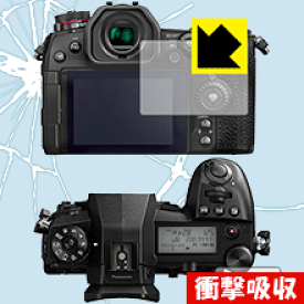 衝撃吸収【 光沢 】保護フィルム Panasonic LUMIX G9 日本製 自社製造直販