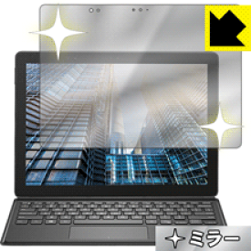 Mirror Shield Latitude 12 5000シリーズ 2-in-1(5290) 日本製 自社製造直販