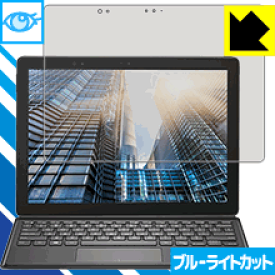 ブルーライトカット保護フィルム Latitude 12 5000シリーズ 2-in-1(5290) 日本製 自社製造直販