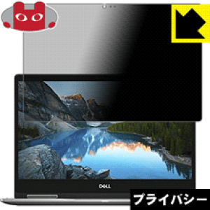 Privacy Shield�y �`�����h�~�E���˒ጸ �z�ی�t�B���� Inspiron 13 7000�V���[�Y 2-in-1(7373) ���{�� ���А�������