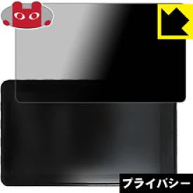 Privacy Shield【 覗き見防止・反射低減 】保護フィルム TEC.BEAN 4K WIFI アクションカメラ T3 日本製 自社製造直販