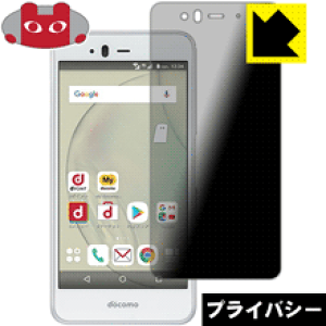 Privacy Shield�y �`�����h�~�E���˒ጸ �z�ی�t�B���� �A���[�Y arrows Be F-04K ���{�� ���А�������