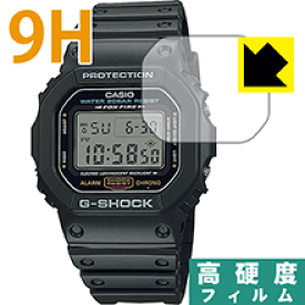 9H高硬度【 光沢 】保護フィルム G-SHOCK DW-5600シリーズ / GW-B5600シリーズ 日本製 自社製造直販