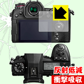 衝撃吸収【 反射低減 】保護フィルム Panasonic LUMIX G9 日本製 自社製造直販