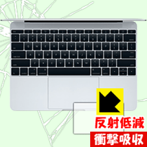 衝撃吸収【 反射低減 】保護フィルム MacBook 12インチ(Retina Early 2015) トラックパッド用 日本製 自社製造直販