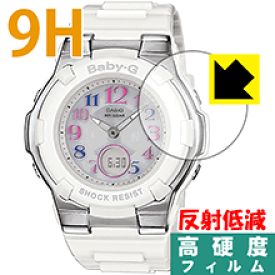 9H高硬度【 反射低減 】保護フィルム CASIO BABY-G BGA-1100GR 日本製 自社製造直販