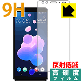 9H高硬度【反射低減】保護フィルム HTC U12+ (前面のみ) 日本製 自社製造直販