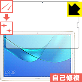キズ自己修復保護フィルム ファーウェイ HUAWEI MediaPad M5 Pro (10.8型) 日本製 自社製造直販