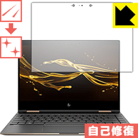キズ自己修復保護フィルム HP Spectre x360 (2017年11月モデル) 日本製 自社製造直販