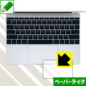 �y�[�p�[���C�N�ی�t�B���� MacBook 12�C���`(Retina Early 2015) �g���b�N�p�b�h�p ���{�� ���А�������