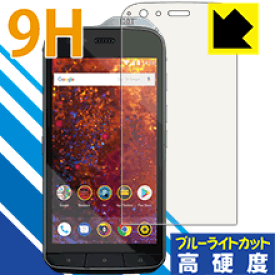 9H高硬度【 ブルーライトカット 】保護フィルム CAT S61 日本製 自社製造直販