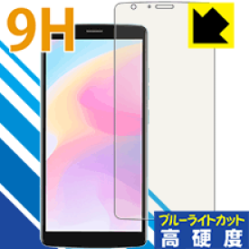 9H高硬度【 ブルーライトカット 】保護フィルム Blackview A20 Pro 日本製 自社製造直販