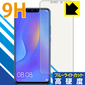 9H���d�x�y �u���[���C�g�J�b�g �z�ی�t�B���� �t�@�[�E�F�C HUAWEI nova 3i ���{�� ���А�������