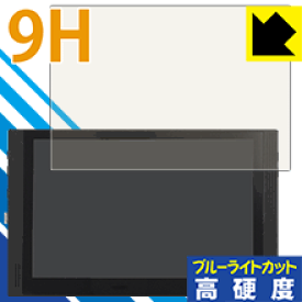 9H高硬度【ブルーライトカット】保護フィルム Diginnos モバイルモニター DG-NP09D 日本製 自社製造直販